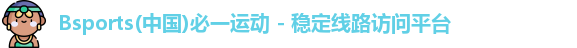 bsports必一运动